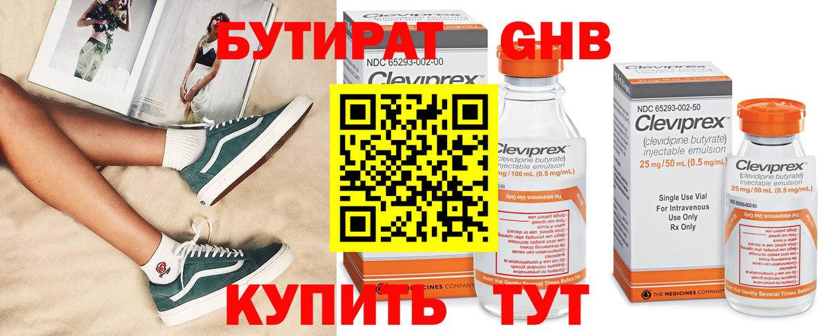 Бутират оксибутират  Вход с VPN  Кольчугино 