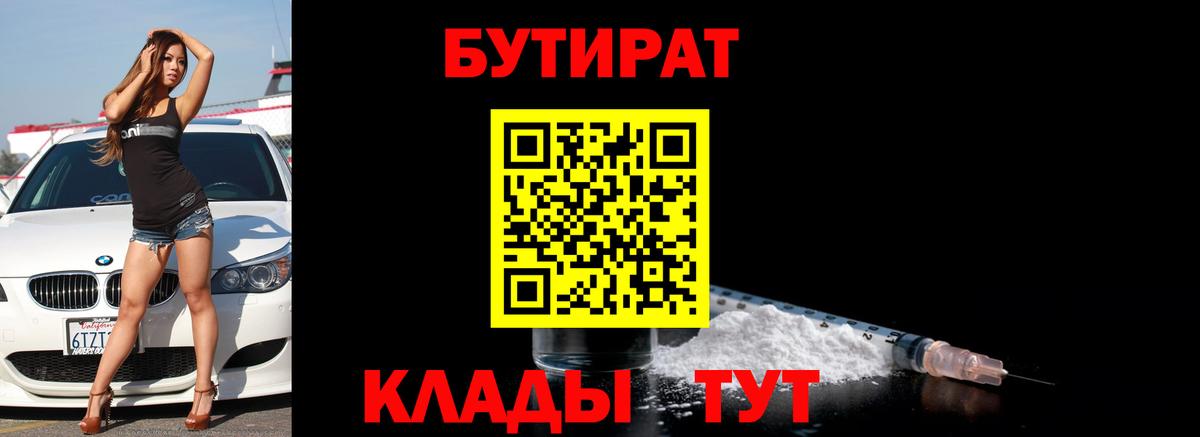 БУТИРАТ вода Кольчугино