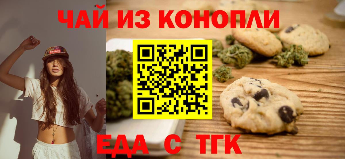 Еда ТГК конопля Кольчугино