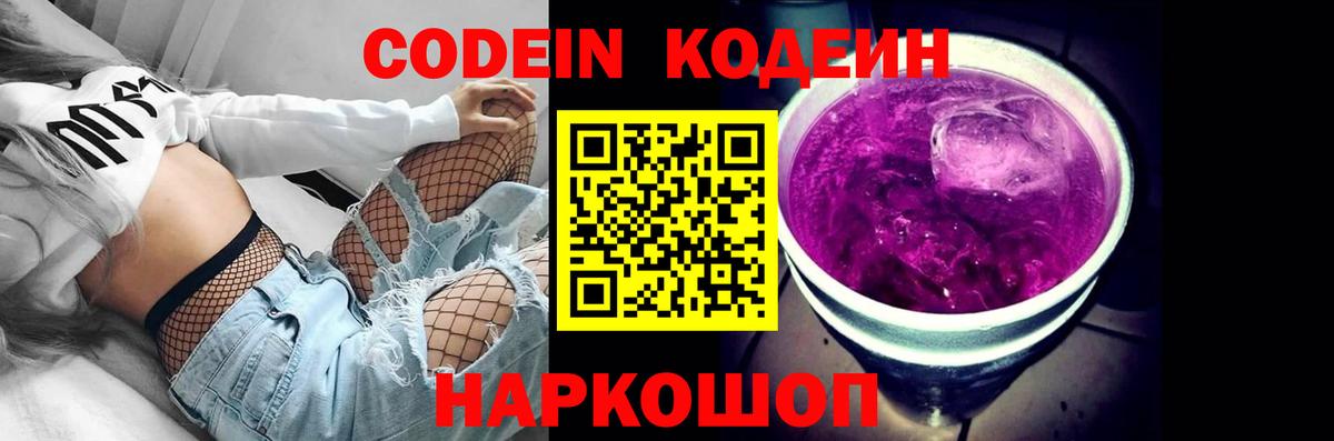 Кодеиновый сироп Lean напиток Lean (лин) Кольчугино