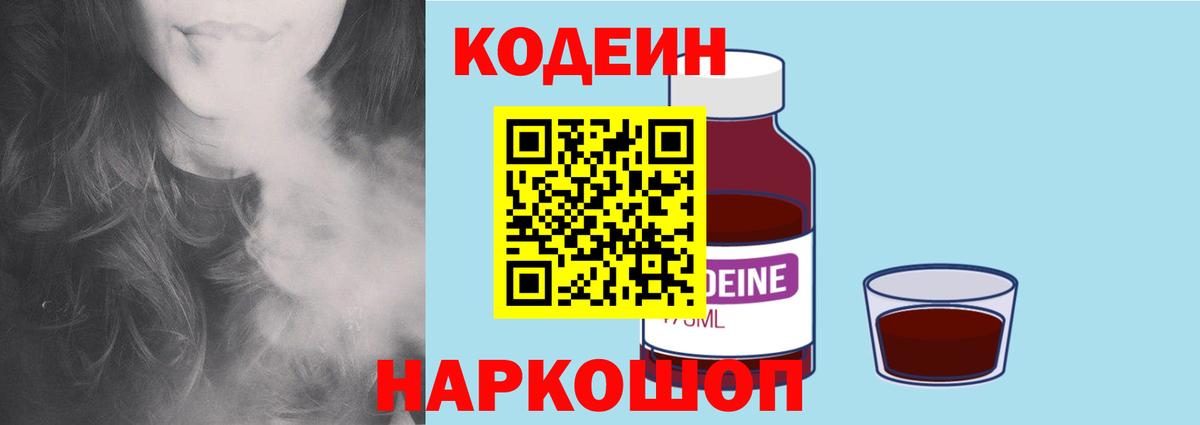 Кольчугино  Кодеиновый сироп Lean напиток Lean (лин)  Вход с VPN 