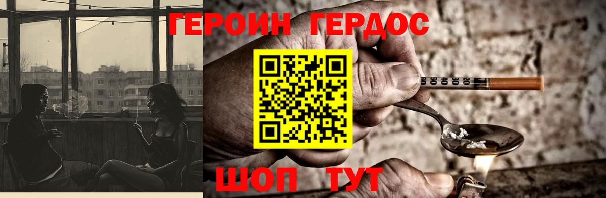 Героин VHQ  Вход с VPN  Кольчугино 