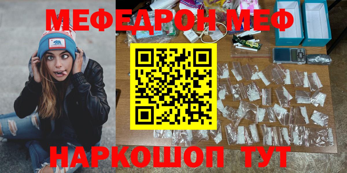 МЕФ  Мефедрон мука  Мефедрон  Вход с VPN  Кольчугино  Мефедрон кристаллы 