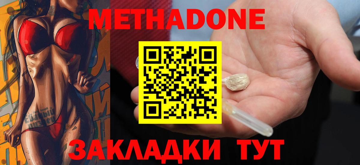 Кольчугино  МЕТАДОН кристалл  Вход с VPN  Метадон мёд 